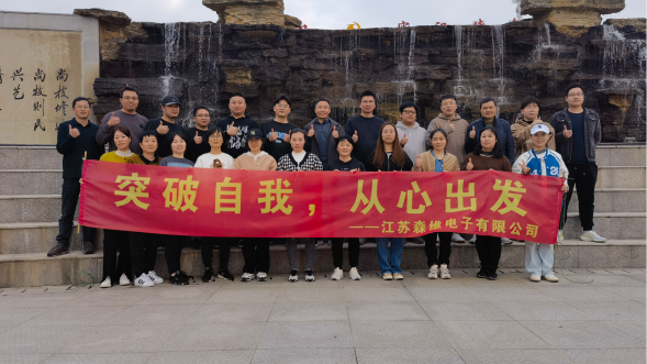江苏 2022年末团建圆满举行；突破自我，从心出发